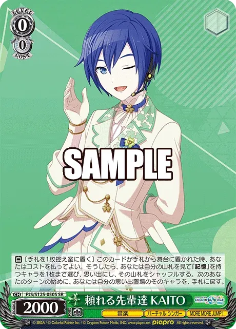 頼れる先輩達 KAITO