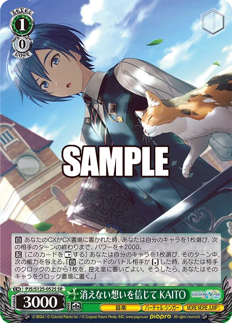 消えない想いを信じて KAITO