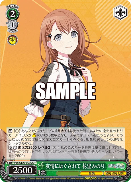 友情にほぐされて 花里みのり