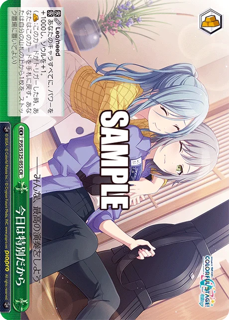 今日は特別だから