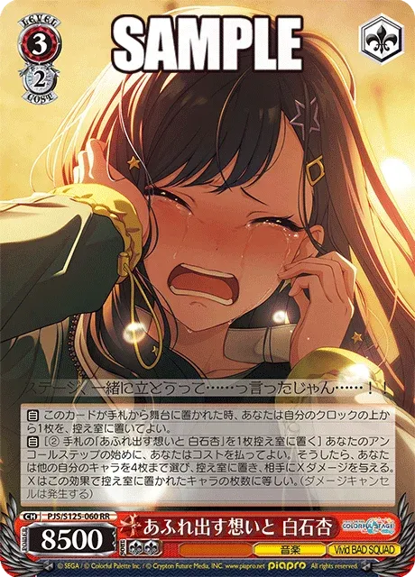 あふれ出す想いと 白石杏