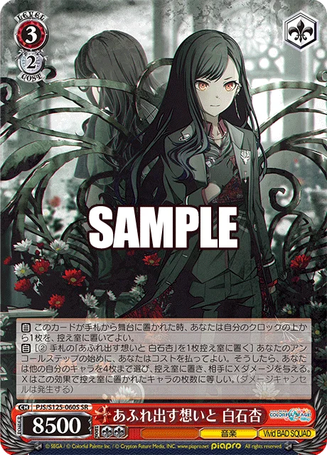 あふれ出す想いと 白石杏