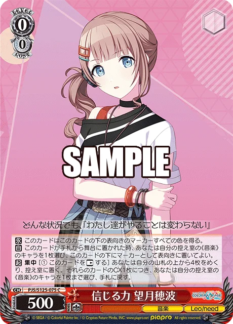 信じる力 望月穂波