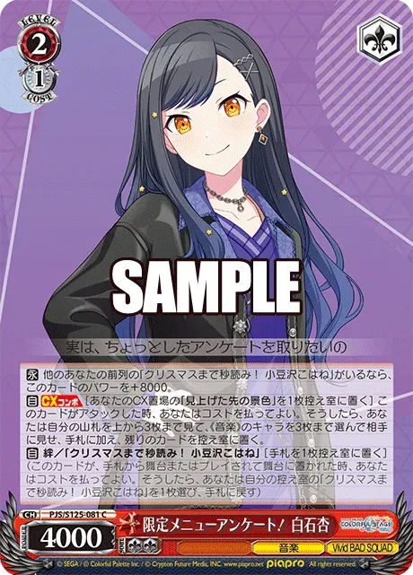 限定メニューアンケート！ 白石杏