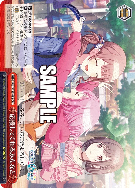 応援してくれるみんなと