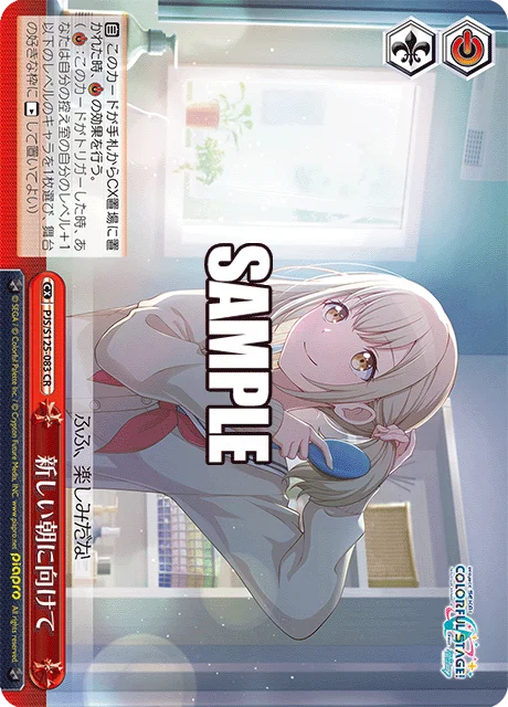 新しい朝に向けて