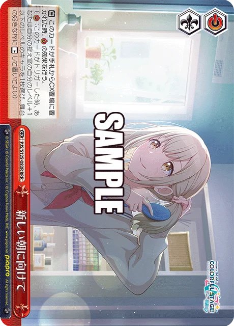 新しい朝に向けて