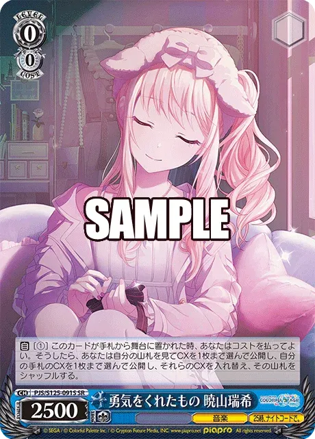 勇気をくれたもの 暁山瑞希