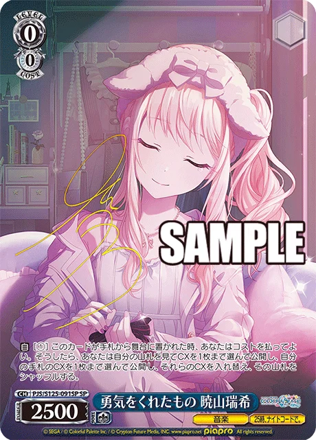 勇気をくれたもの 暁山瑞希