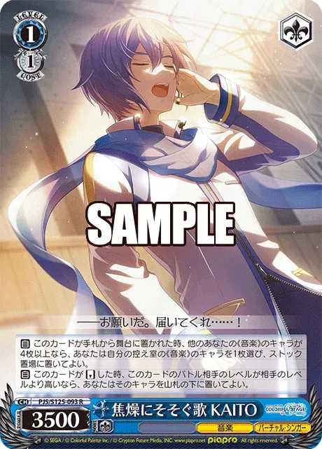 焦燥にそそぐ歌 KAITO