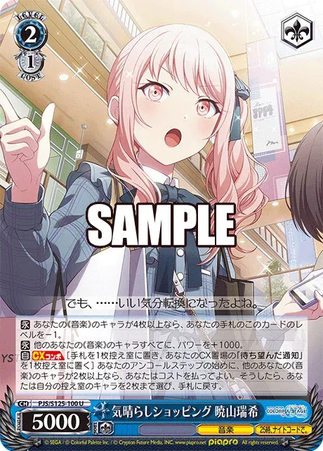 気晴らしショッピング 暁山瑞希
