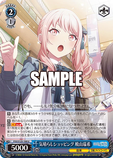 気晴らしショッピング 暁山瑞希