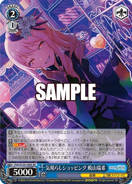 気晴らしショッピング 暁山瑞希