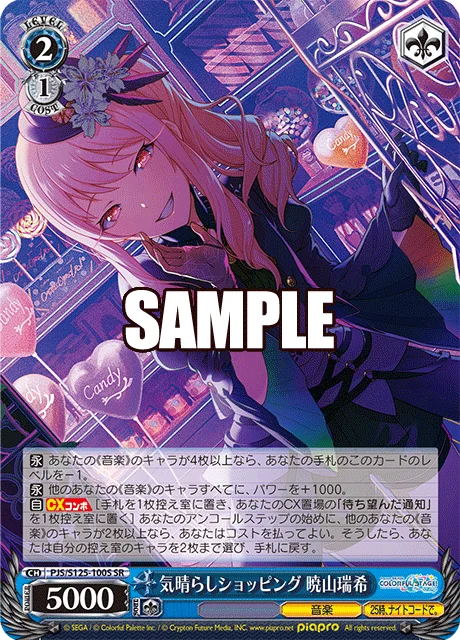 気晴らしショッピング 暁山瑞希