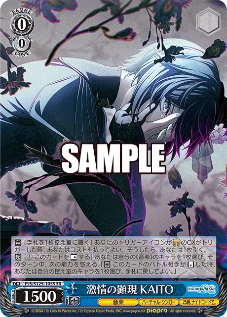 激情の顕現 KAITO