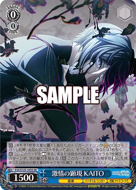 激情の顕現 KAITO