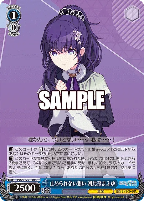 止められない想い 朝比奈まふゆ