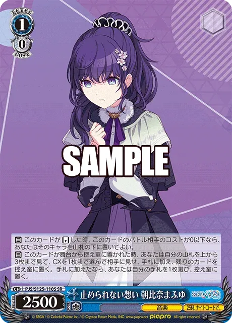 止められない想い 朝比奈まふゆ