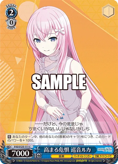 高まる危惧 巡音ルカ