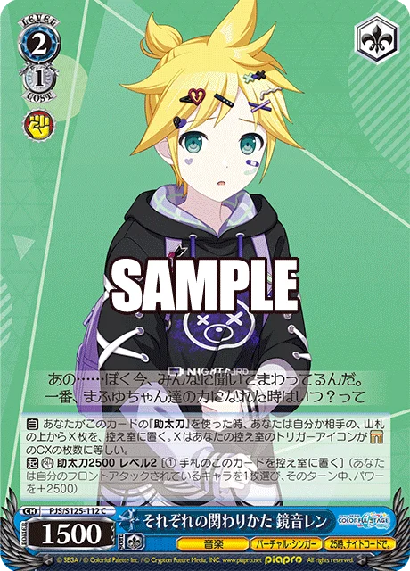 それぞれの関わりかた 鏡音レン