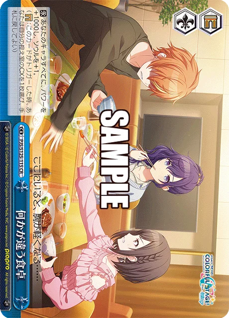 何かが違う食卓