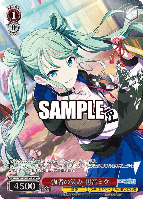 強者の笑み 初音ミク