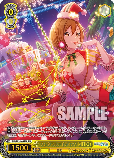 ワンダフルアイディア! MEIKO