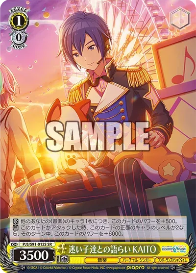 迷い子達との語らい KAITO