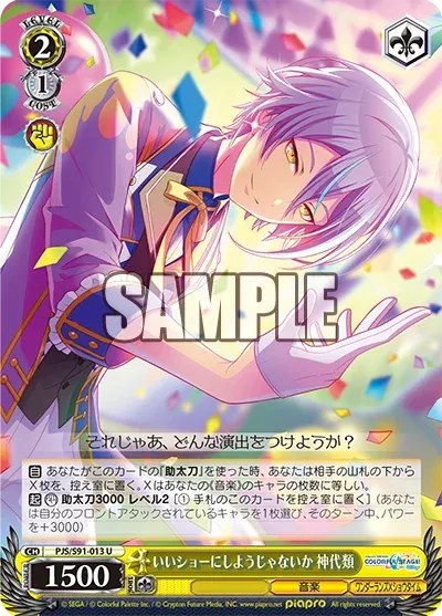 いいショーにしようじゃないか 神代類