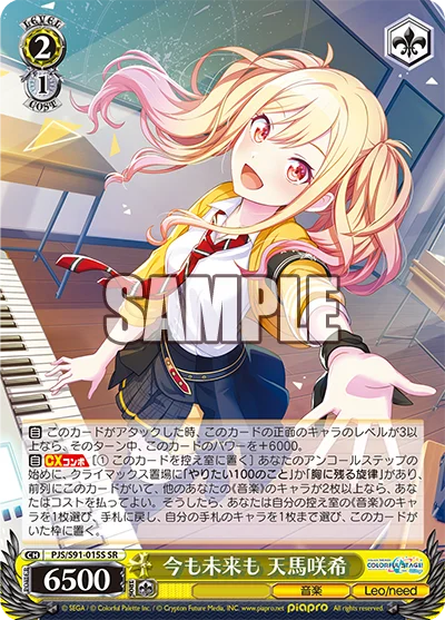 今も未来も 天馬咲希