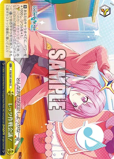 レッツ作戦会議！