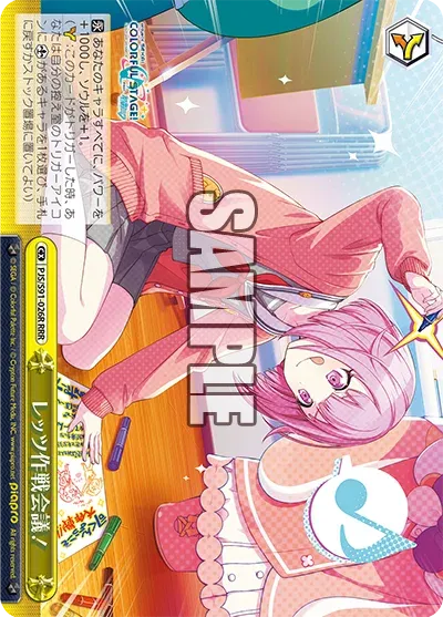 レッツ作戦会議！