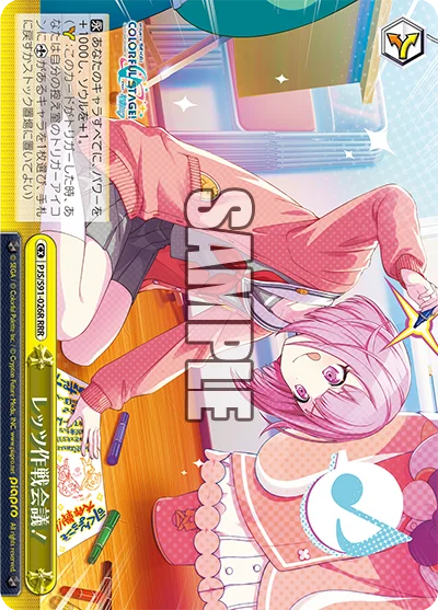 レッツ作戦会議!