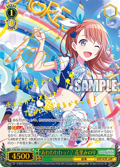 あわわわわっ!? 花里みのり