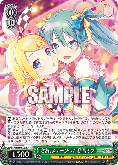 さあ、ステージへ! 初音ミク