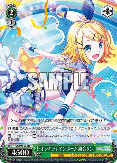 キラキラレインボー♪ 鏡音リン