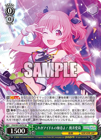 これがアイドルの極意よ! 桃井愛莉