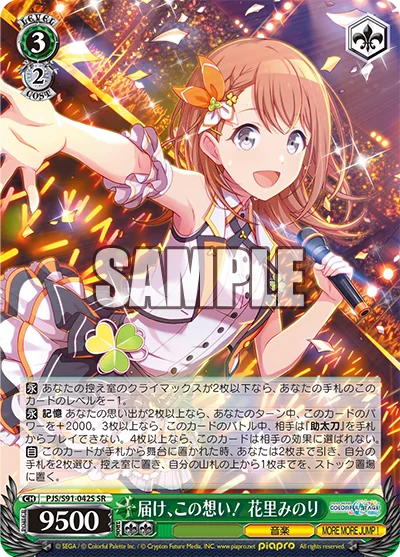 届け、この想い! 花里みのり