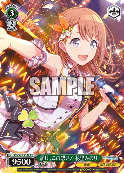 届け、この想い! 花里みのり