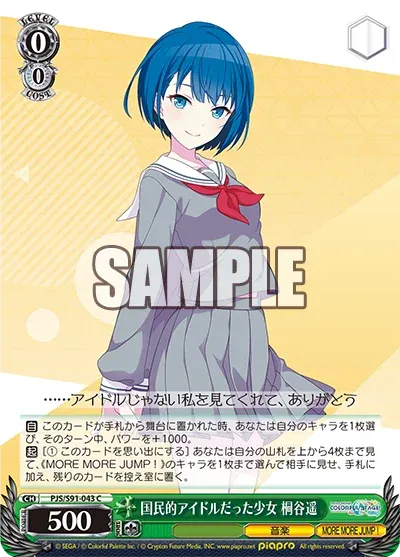 国民的アイドルだった少女 桐谷遥