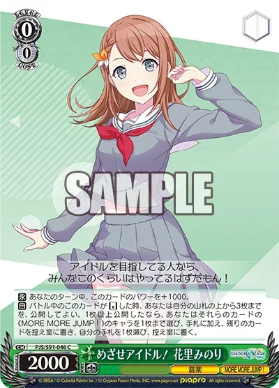 めざせアイドル！ 花里みのり