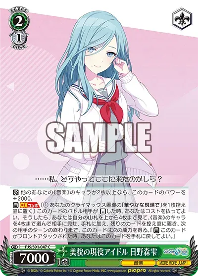 美貌の現役アイドル 日野森雫