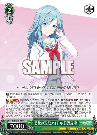 美貌の現役アイドル 日野森雫