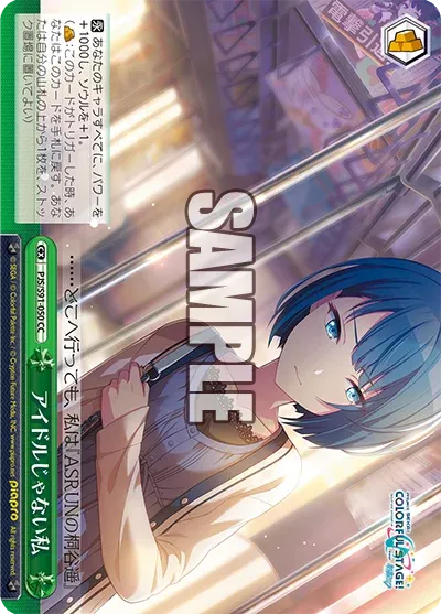アイドルじゃない私