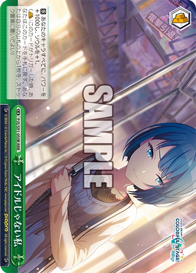 アイドルじゃない私