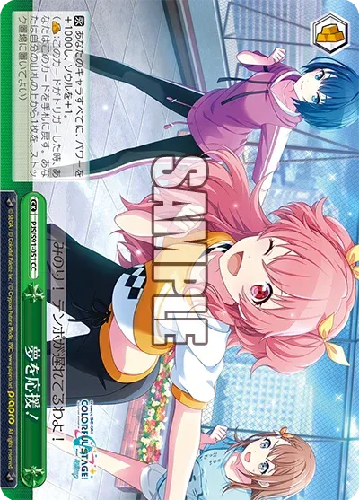 夢を応援！