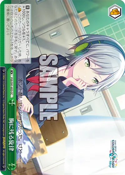 胸に残る旋律
