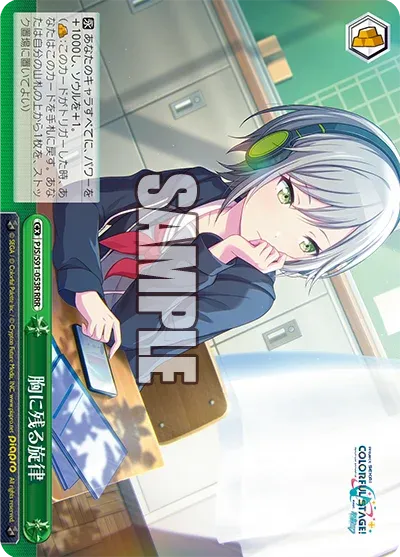 胸に残る旋律