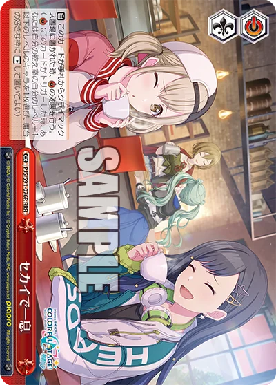 セカイで一息