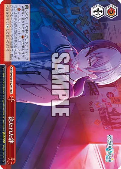 絶たれた絆